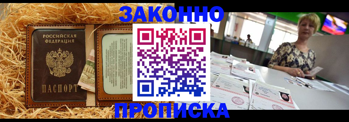 временная регистрация для всех в Невельске