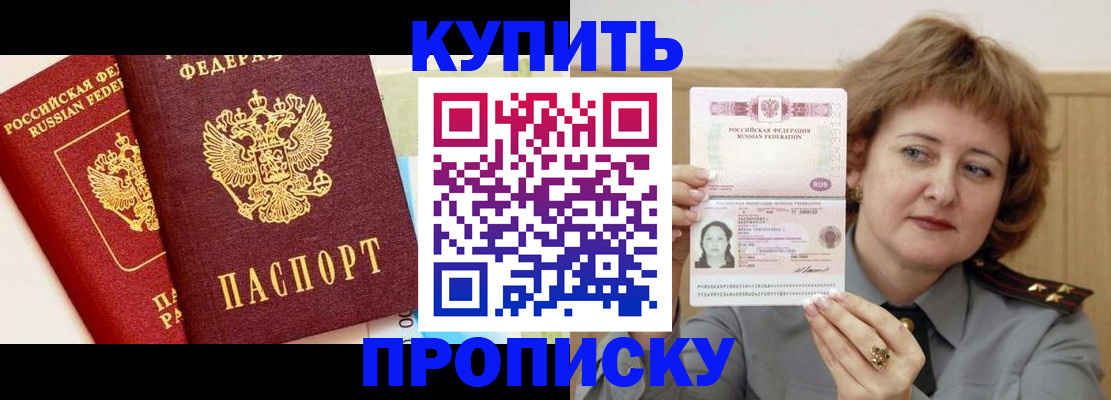 временная прописка в Невельске