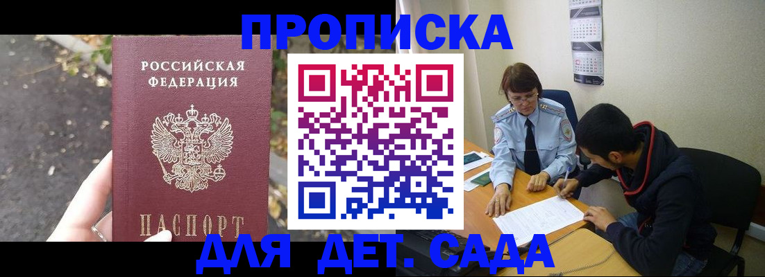 временная регистрация законно в Невельске