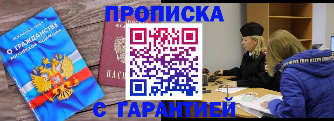 временная регистрация гарантия в Невельске