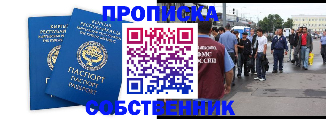 временная регистрация адрес в Невельске